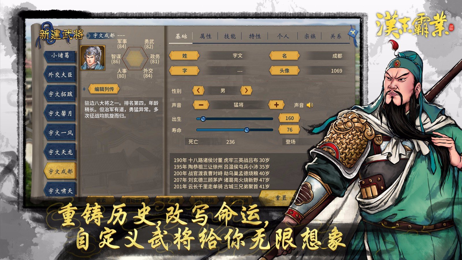 三国志汉末霸业手游
