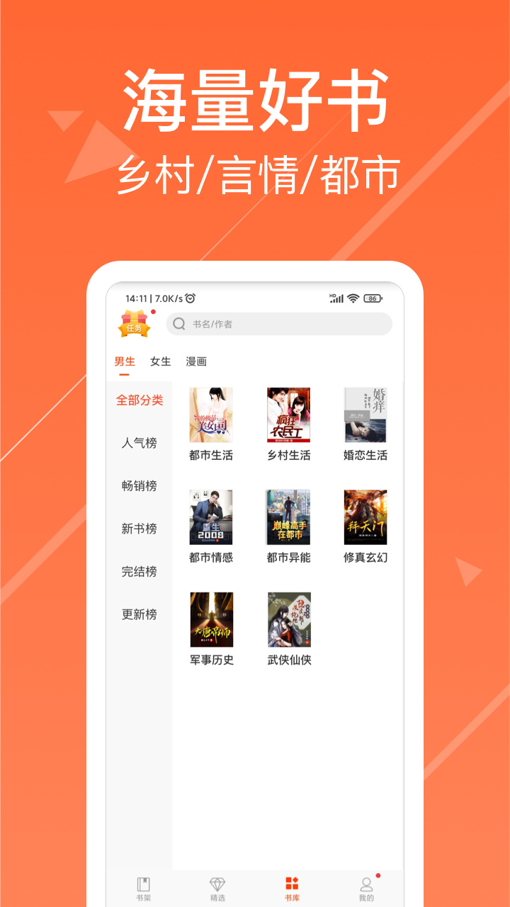 热门小说阅读安卓版