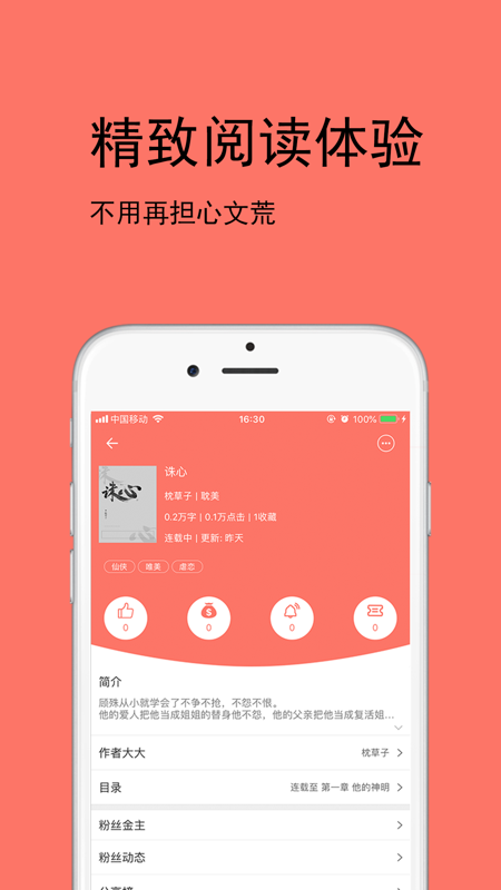 腐萌iOS版