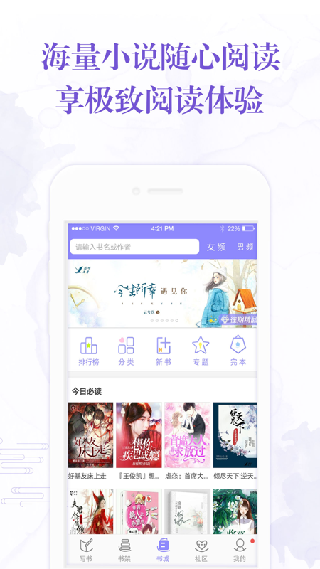 阅听手机写小说app iOS版