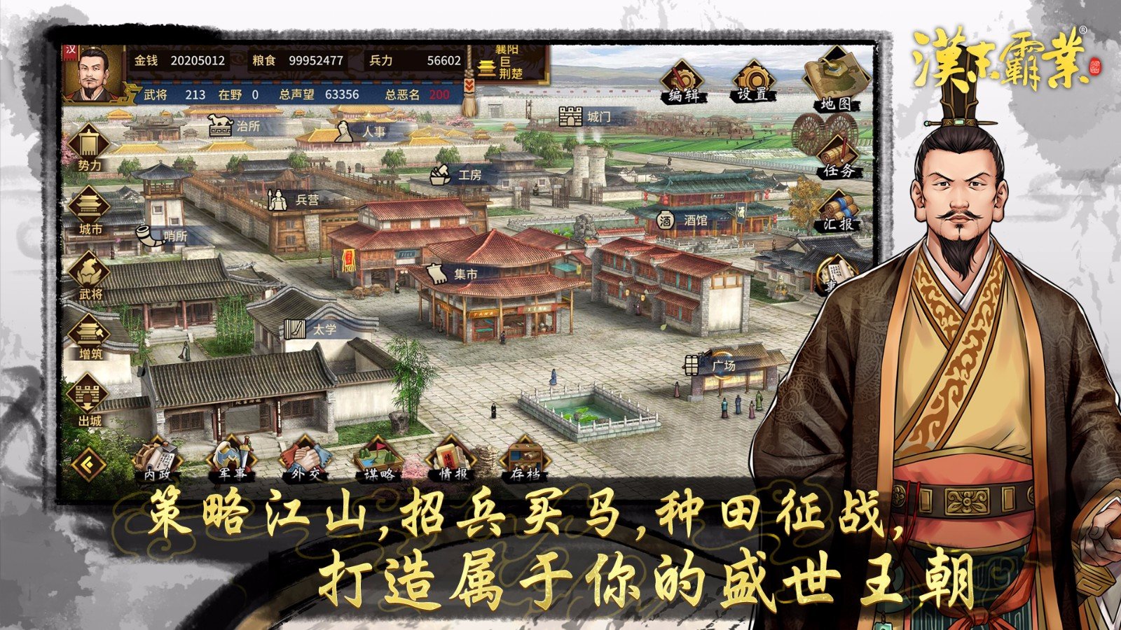 三国志汉末霸业手游
