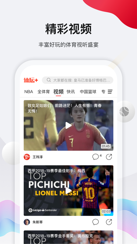 体坛加iOS版