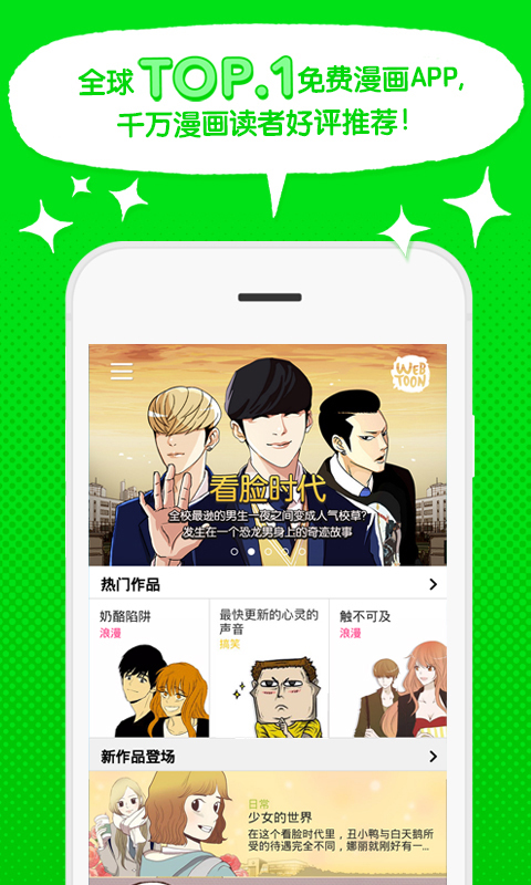 LINE WEBTOON安卓版
