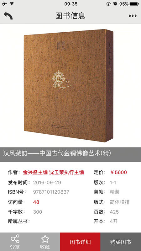 中华书局iOS版