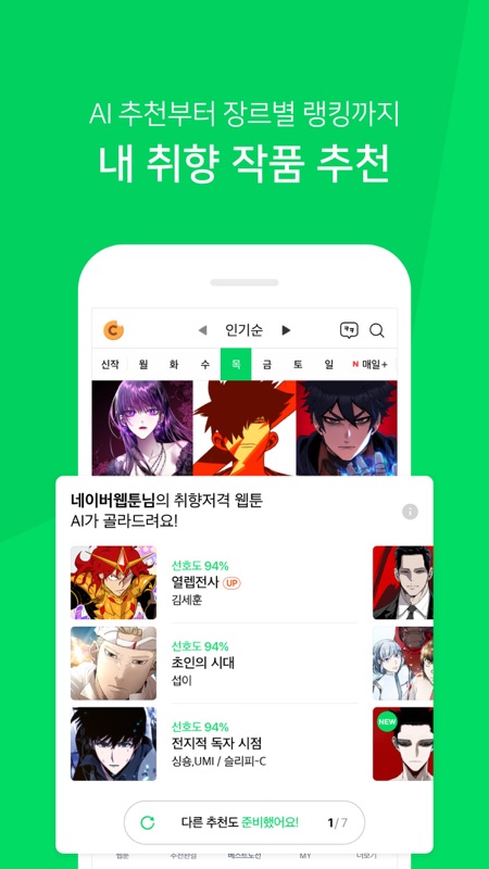 WEBTOON漫画iOS版