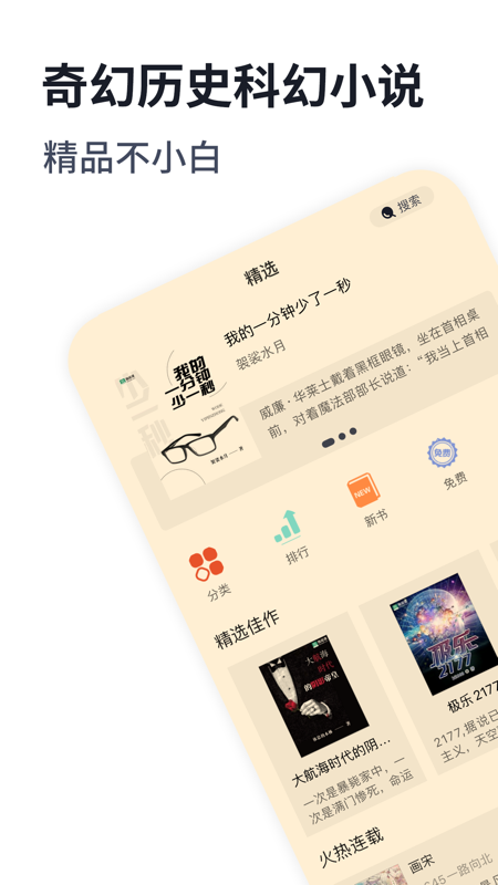 独阅读小说iOS版
