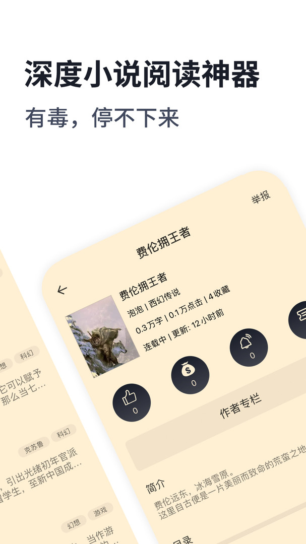 独阅读小说安卓版