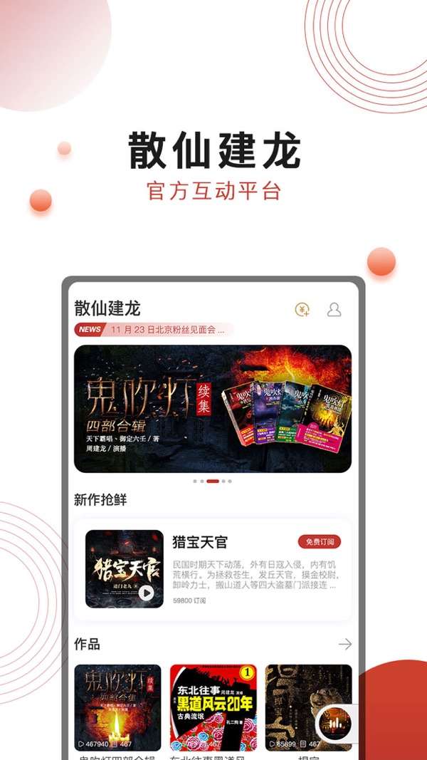 散仙建龙iOS版