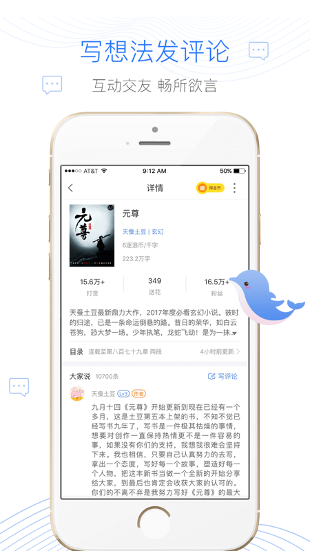 逐浪小说iOS版
