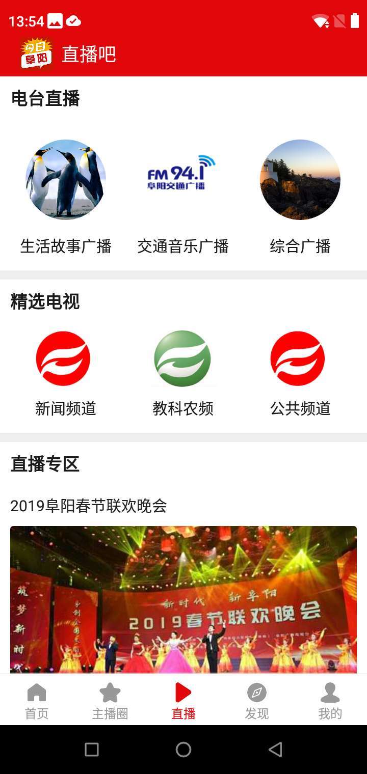今日阜阳安卓版