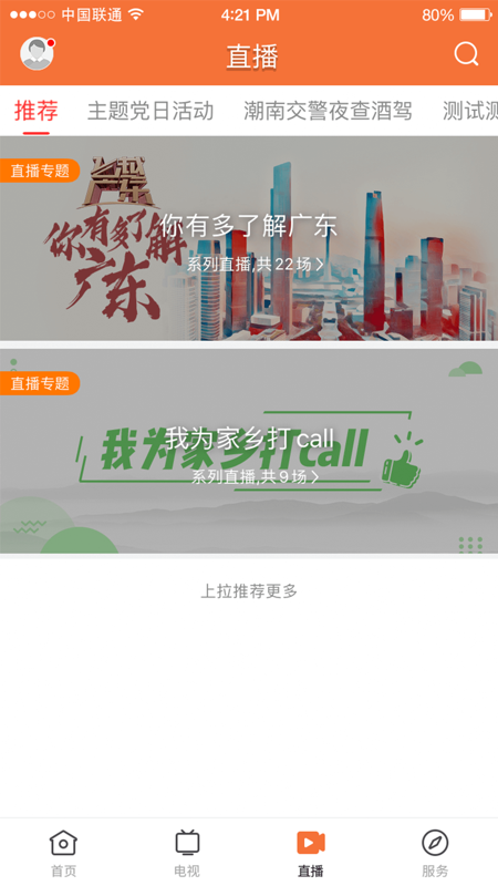 最潮南iOS版
