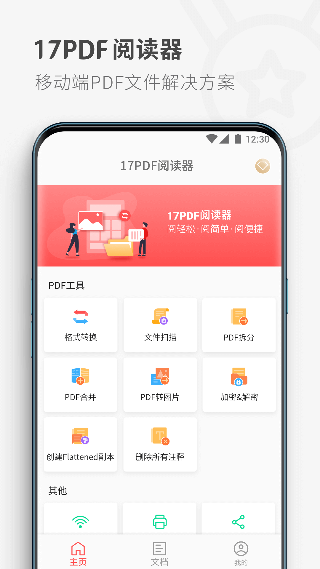 17PDF阅读器安卓版