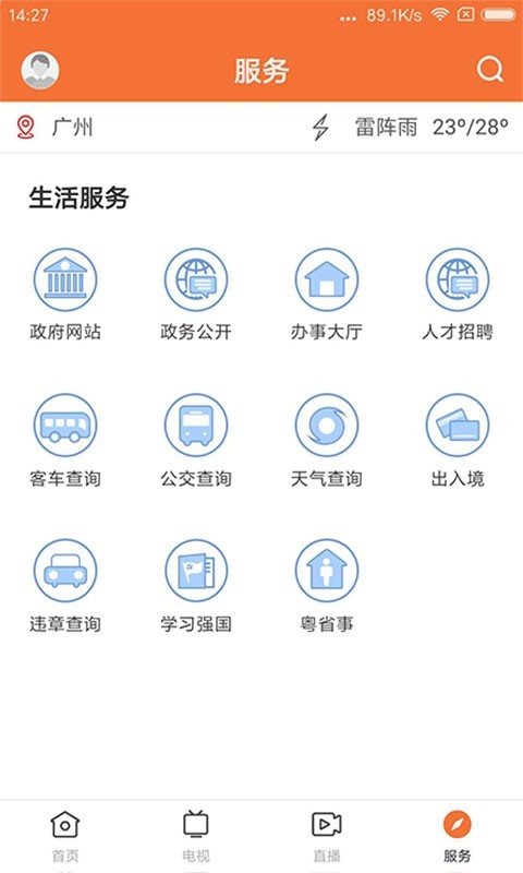 最潮南安卓版