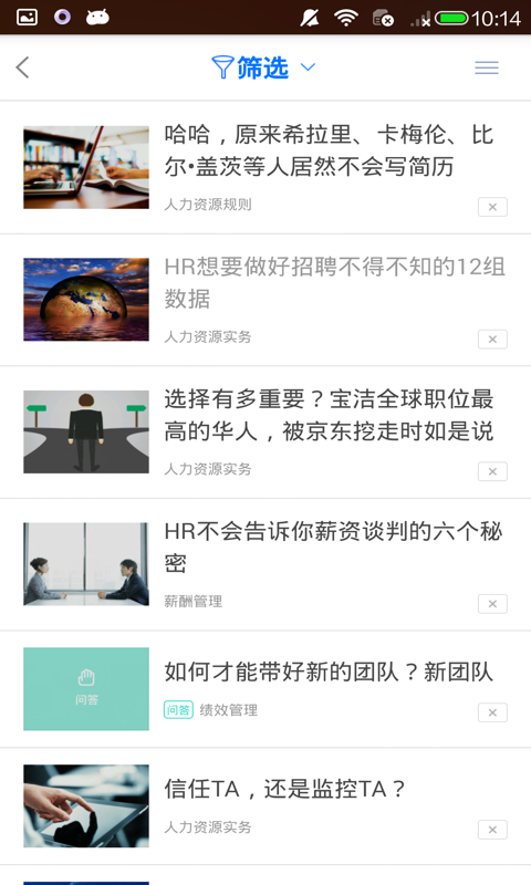 人力资源HR安卓版