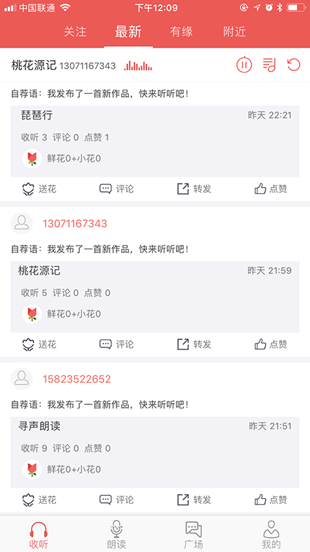 寻声朗读安卓版