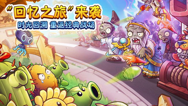 植物大战僵尸2中文版正版
