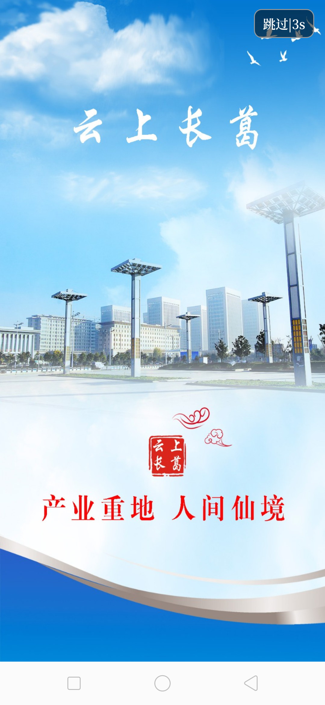 云上长葛安卓版