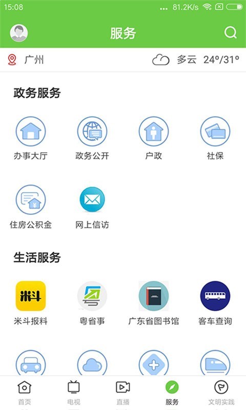 悦广宁安卓版