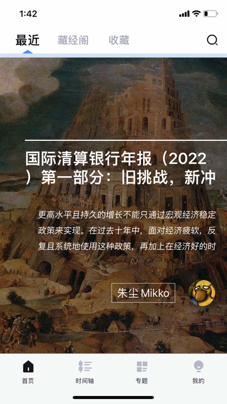 智堡iOS版