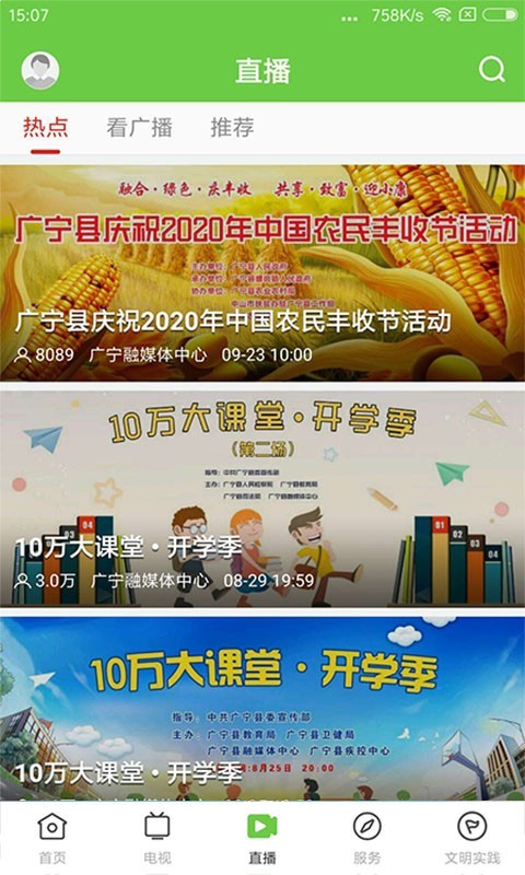 悦广宁安卓版