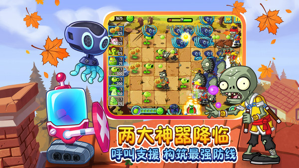 植物大战僵尸2中文版正版