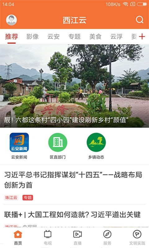 西江云安卓版