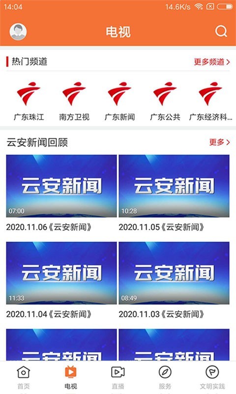 西江云安卓版