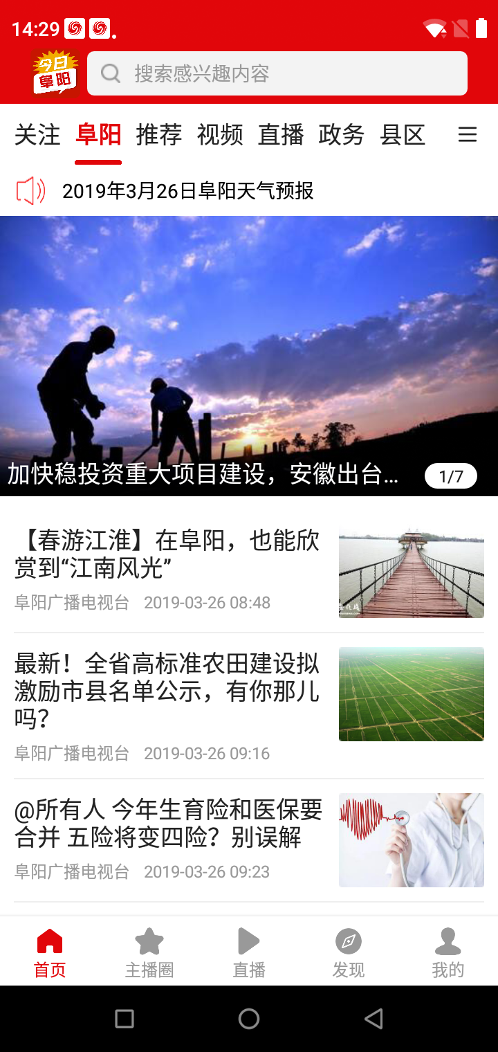 今日阜阳安卓版