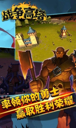 战争高塔正版