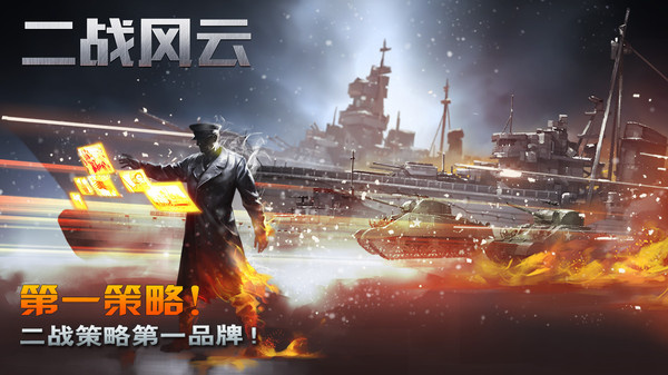 二战风云小七版