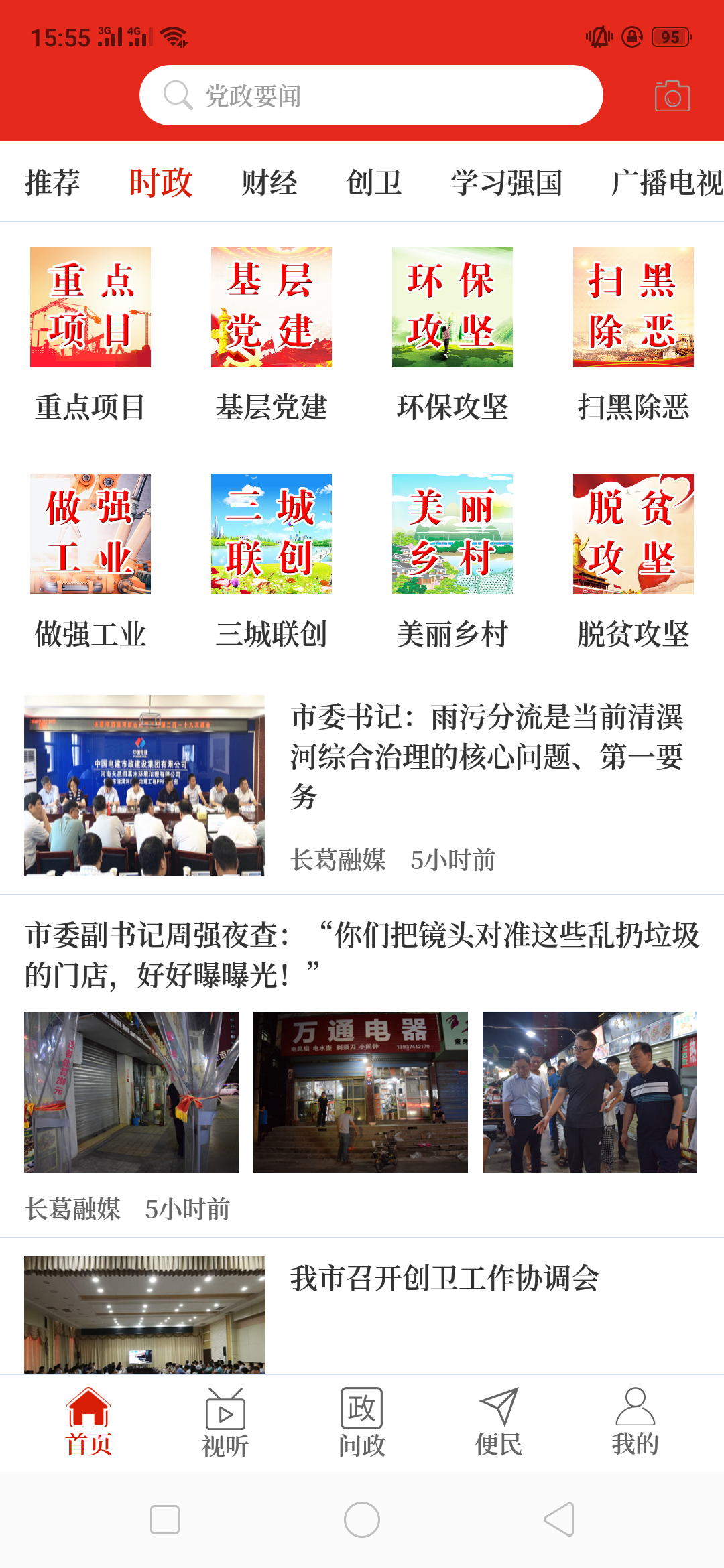 云上长葛安卓版