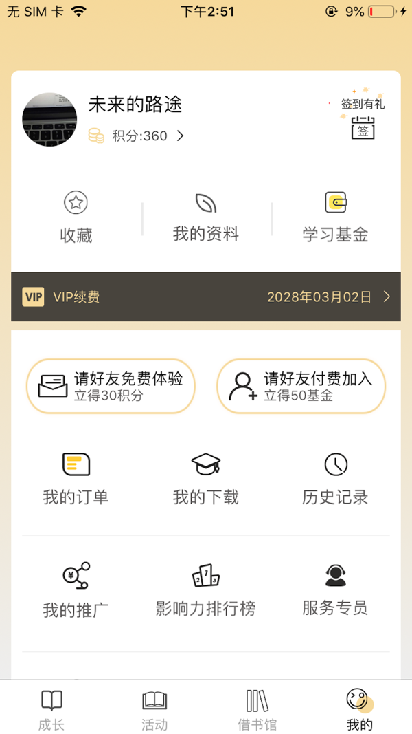 慕书+ iOS版