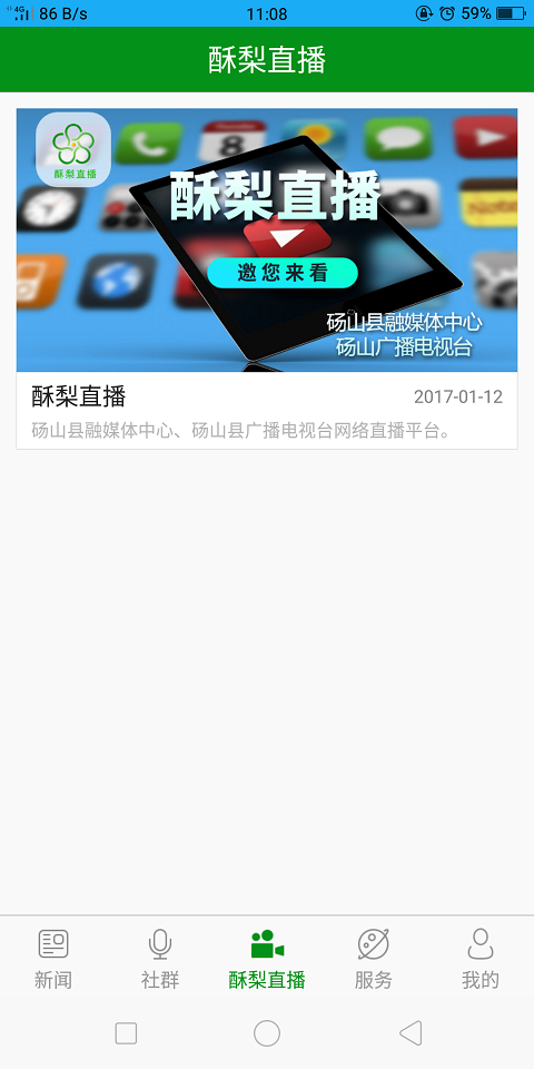 老家砀山安卓版