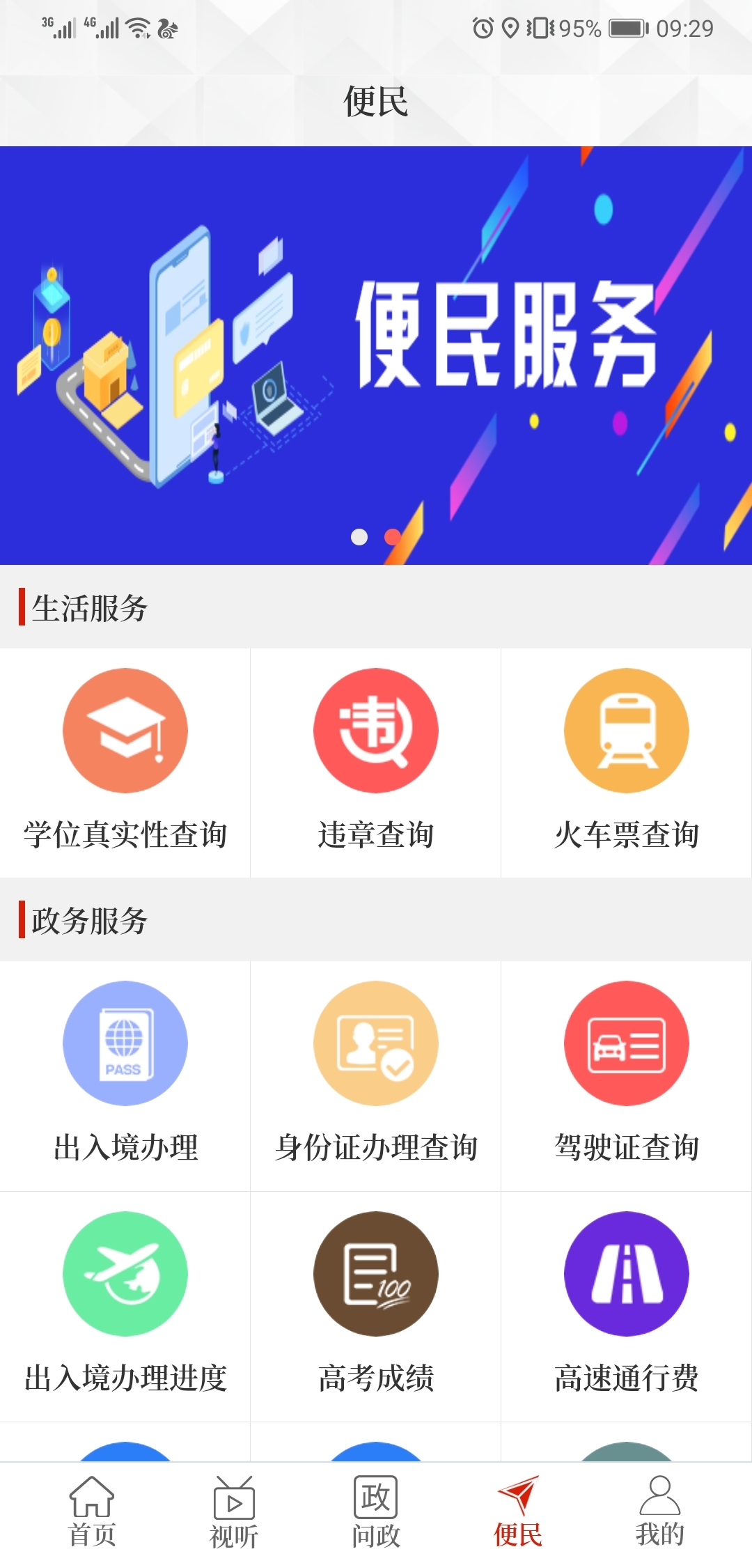 云上柘城安卓版