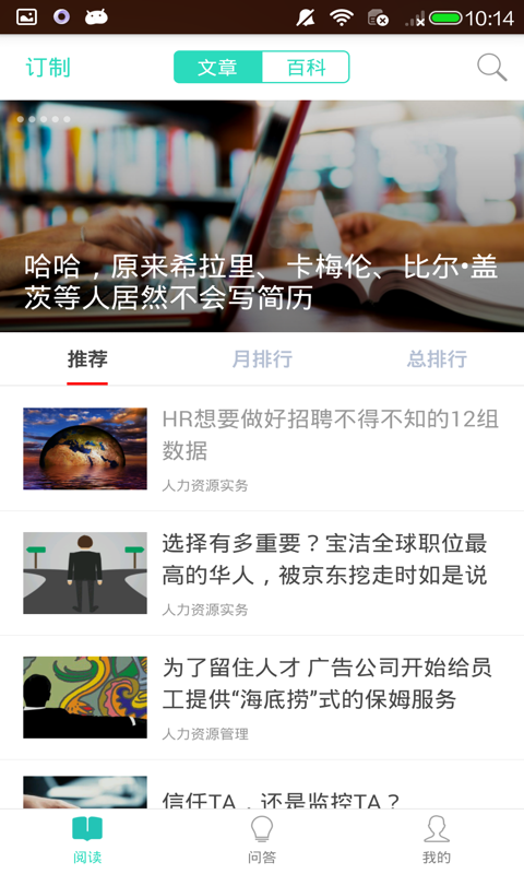 人力资源HR安卓版