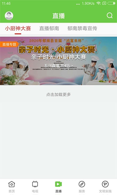绿色郁南安卓版