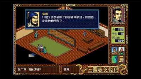 三国志英杰传复刻版