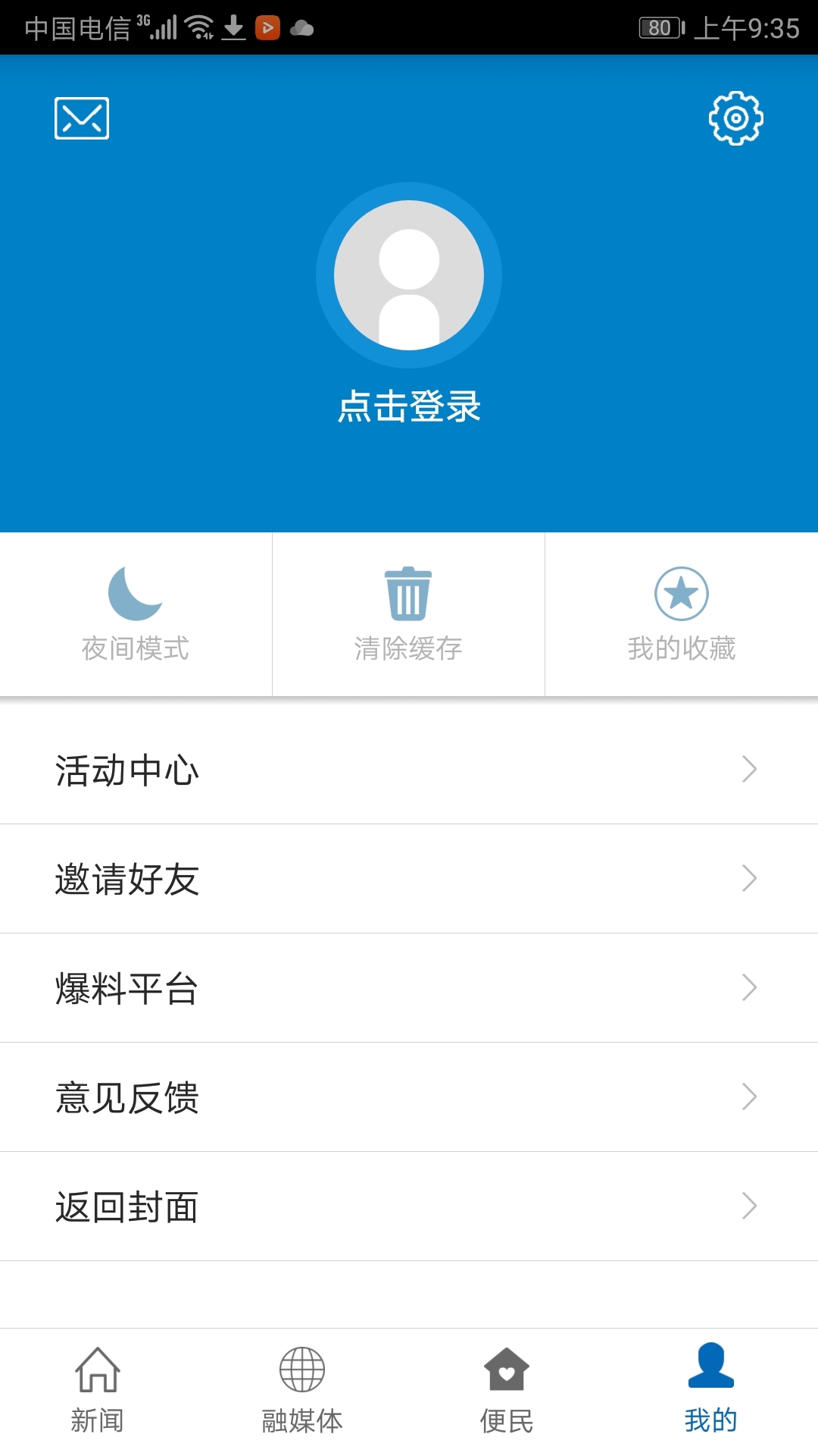 定南融媒体安卓版