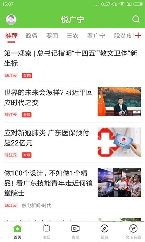 悦广宁安卓版