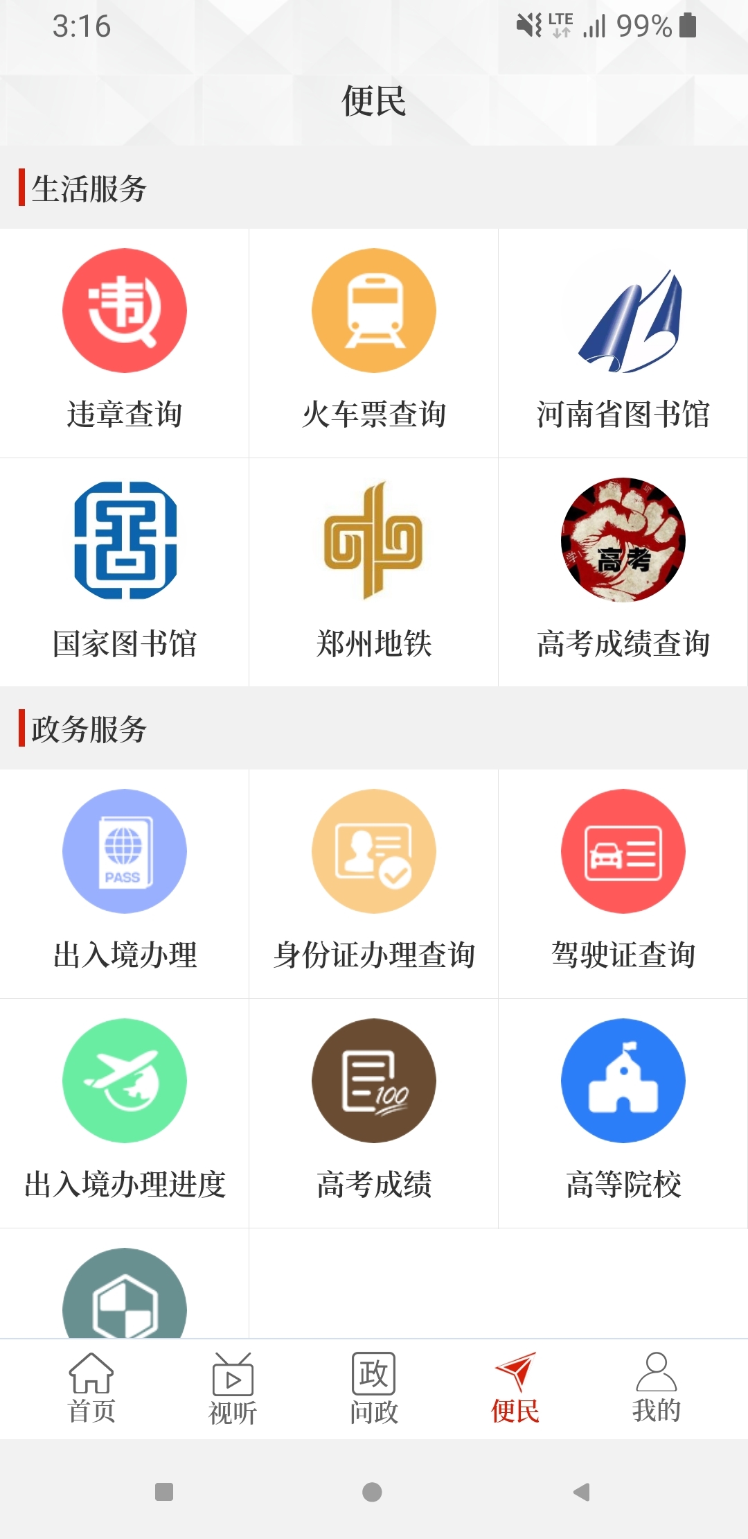 云上汤阴安卓版