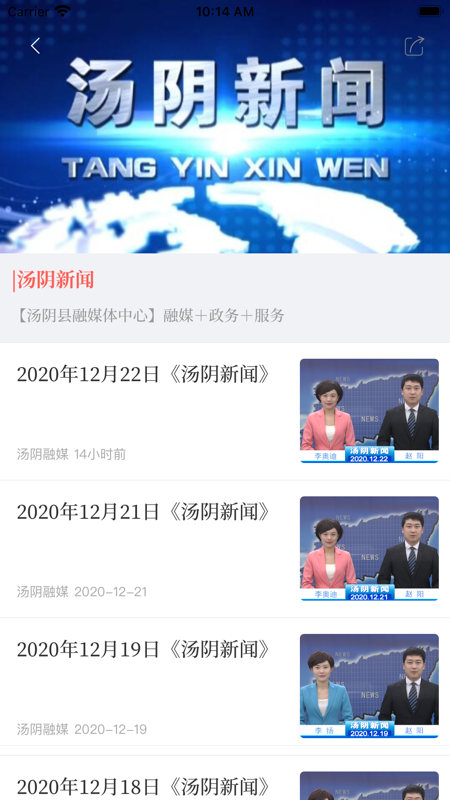 云上汤阴iOS版