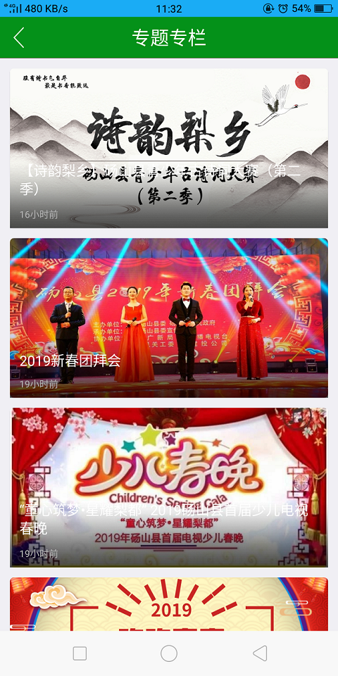 老家砀山安卓版