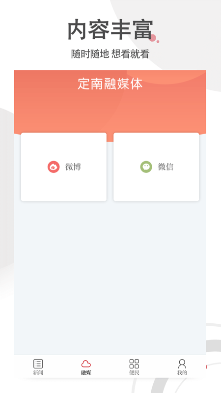 定南发布iOS版