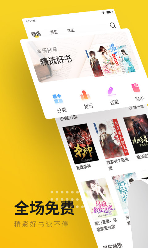 小猪免费小说安卓版