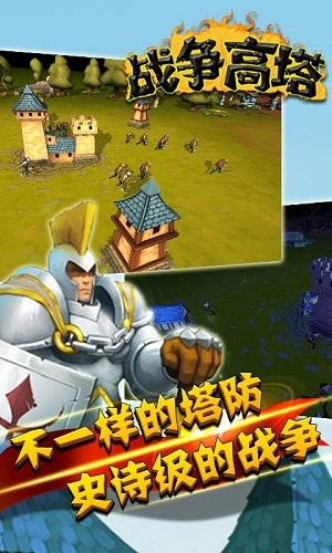 战争高塔正版