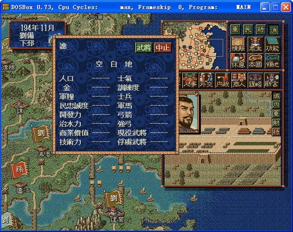 三国志4单机版