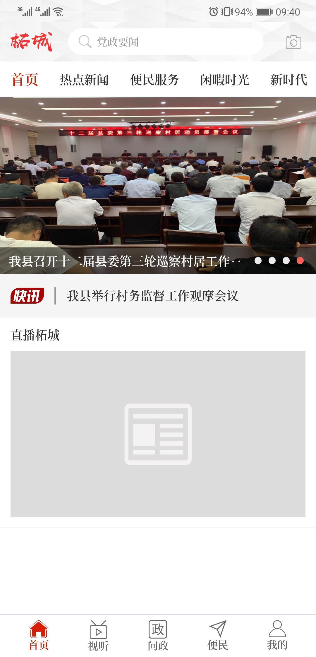 云上柘城安卓版