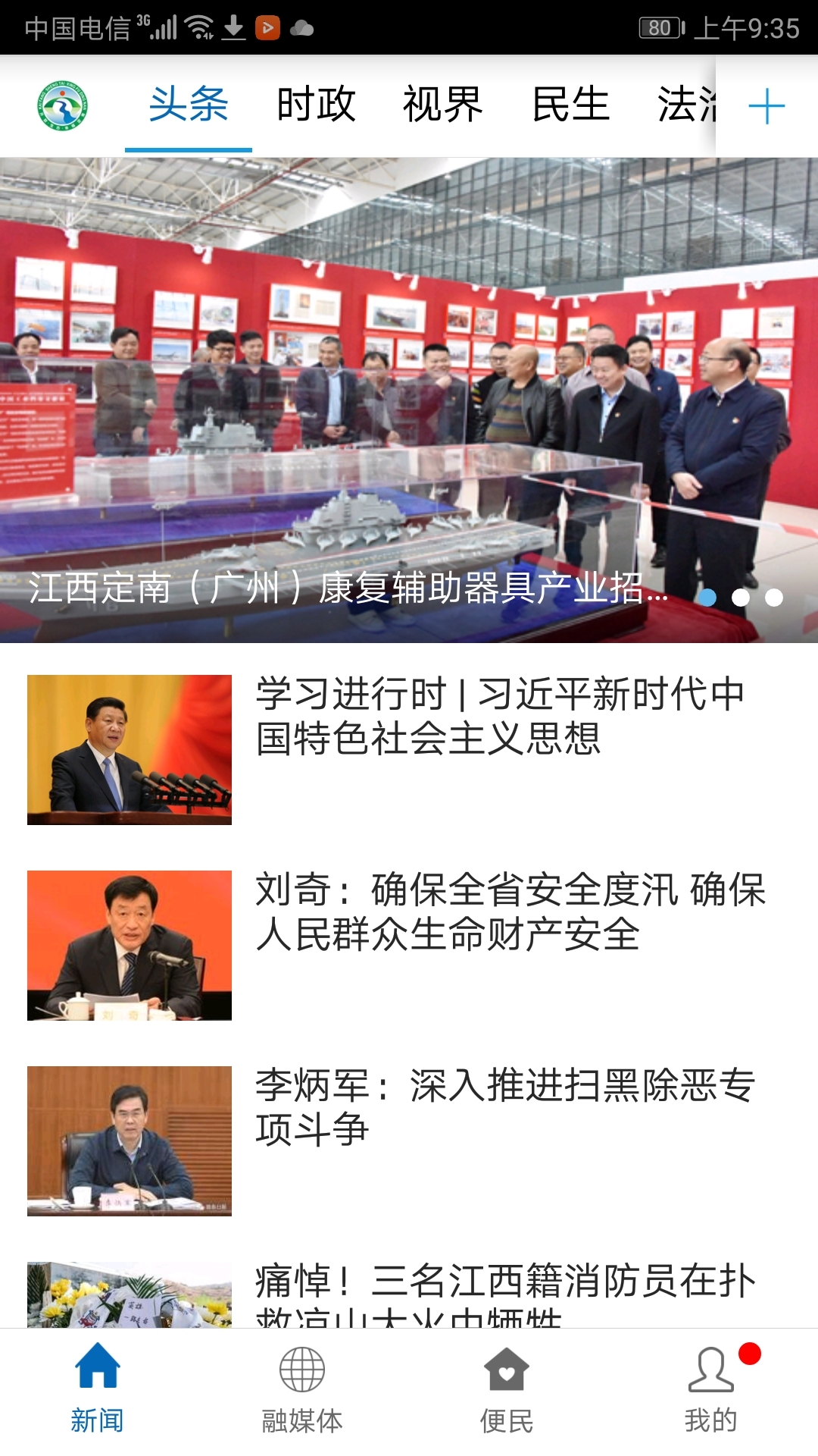 定南融媒体安卓版