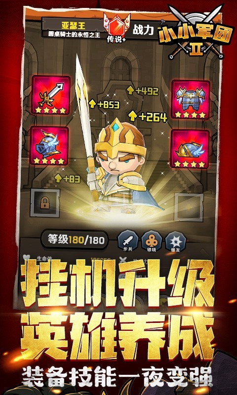 小小军团2安卓版
