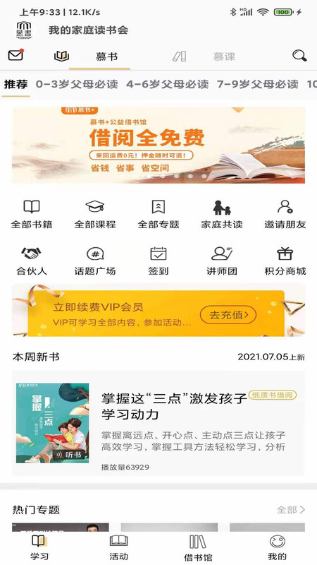 慕书+安卓版
